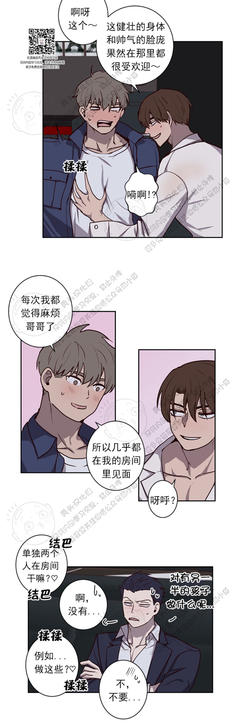 《别捡肥皂》漫画最新章节第24话免费下拉式在线观看章节第【11】张图片