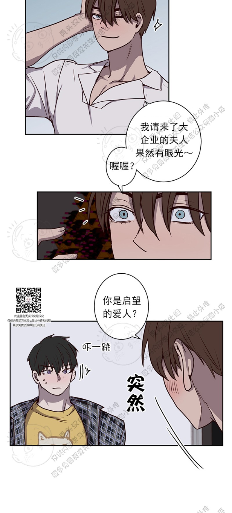 《别捡肥皂》漫画最新章节第24话免费下拉式在线观看章节第【6】张图片