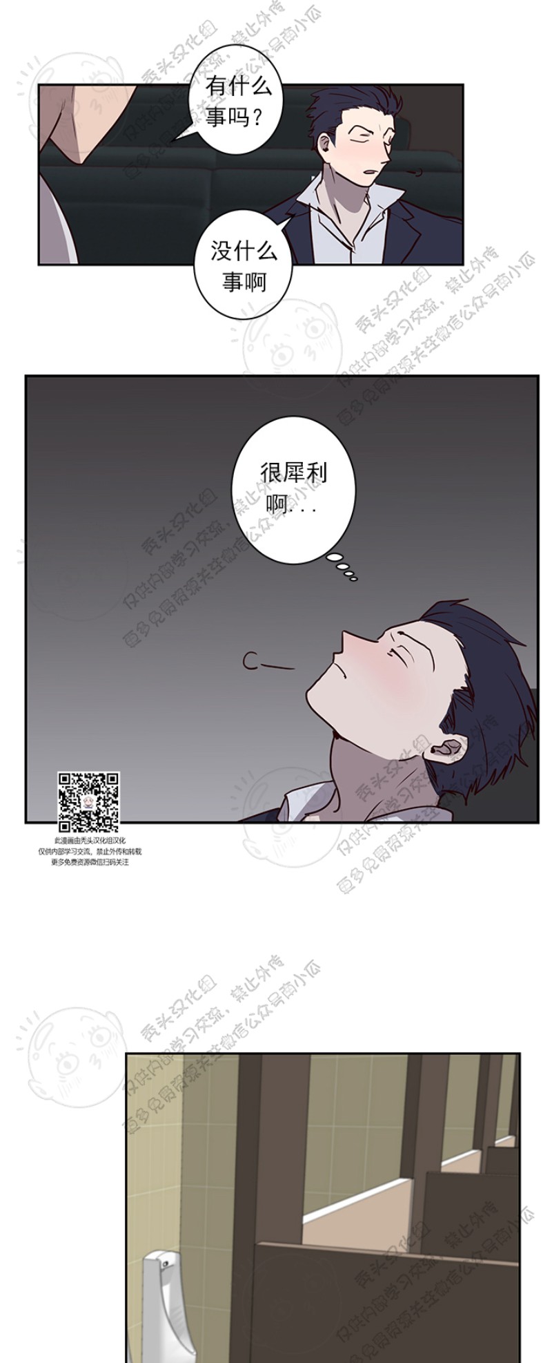 《别捡肥皂》漫画最新章节第24话免费下拉式在线观看章节第【13】张图片