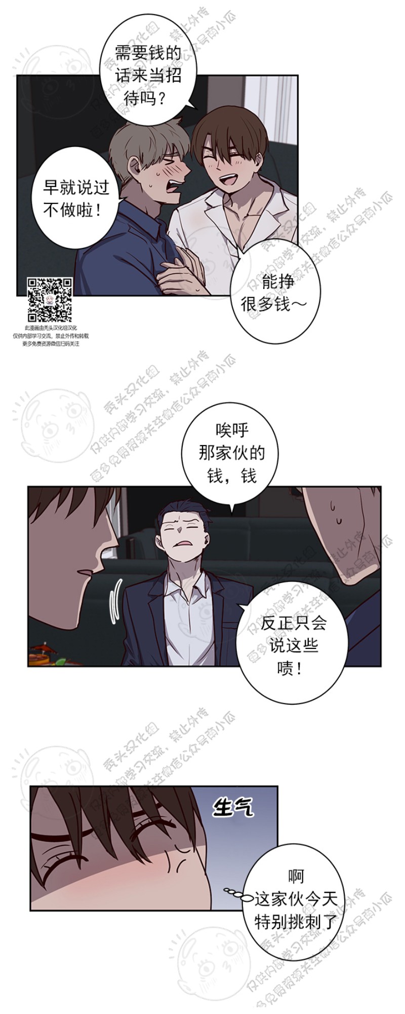 《别捡肥皂》漫画最新章节第24话免费下拉式在线观看章节第【12】张图片