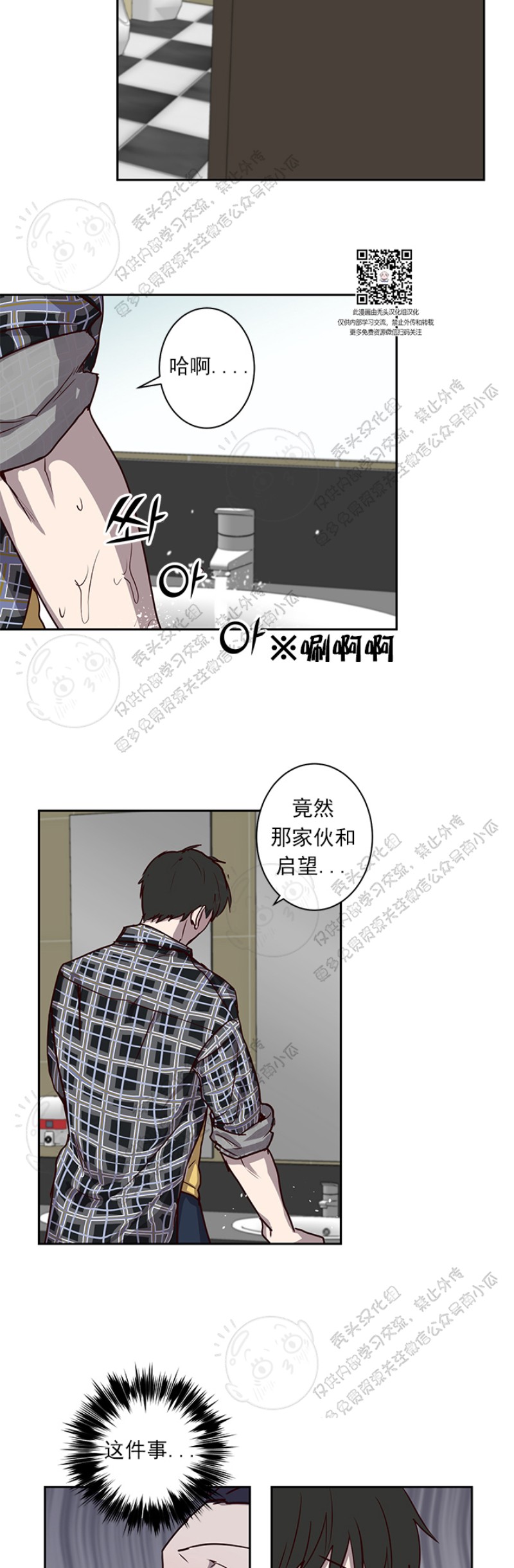 《别捡肥皂》漫画最新章节第24话免费下拉式在线观看章节第【14】张图片