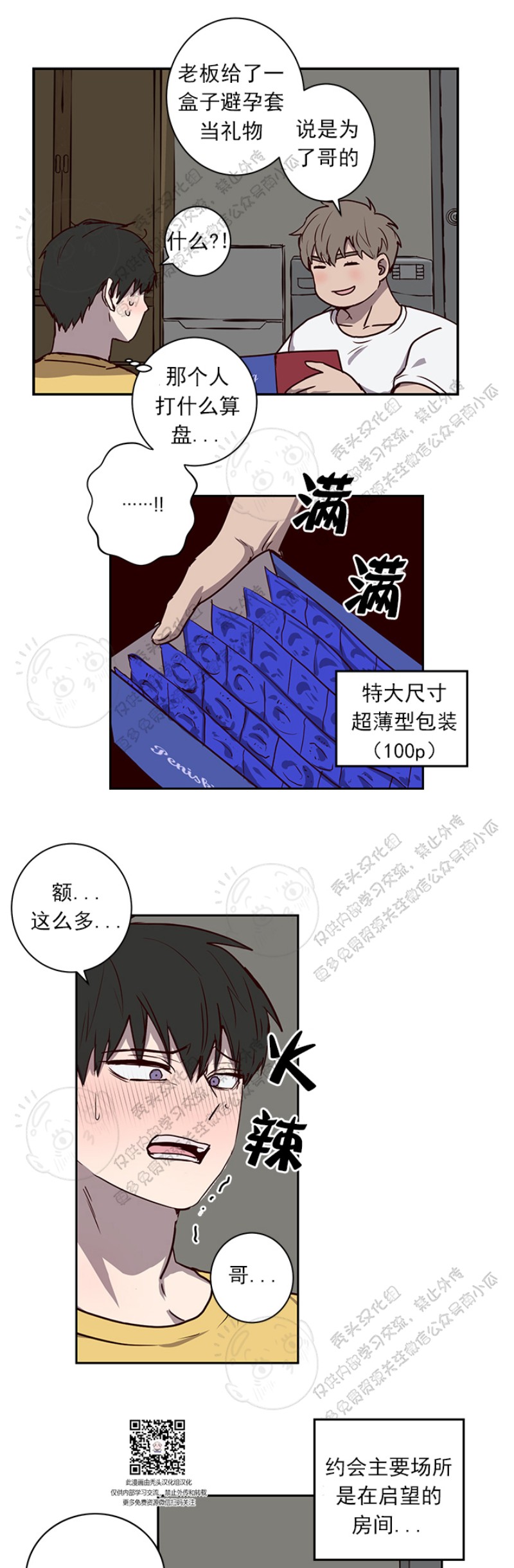 《别捡肥皂》漫画最新章节第24话免费下拉式在线观看章节第【17】张图片