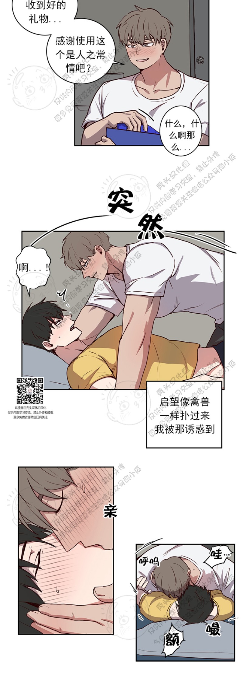 《别捡肥皂》漫画最新章节第24话免费下拉式在线观看章节第【18】张图片