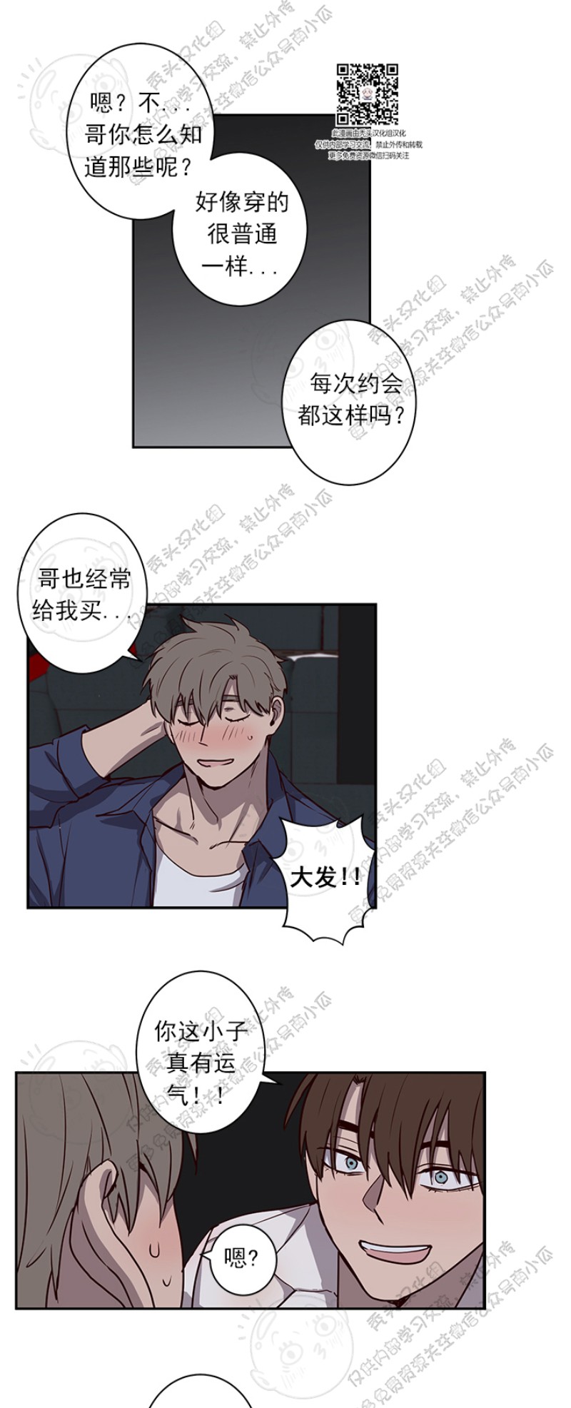 《别捡肥皂》漫画最新章节第24话免费下拉式在线观看章节第【10】张图片