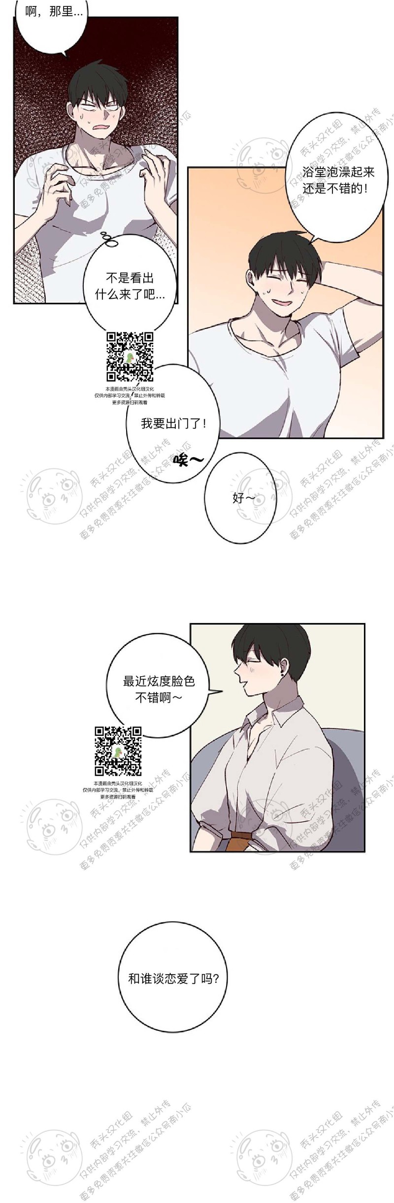 《别捡肥皂》漫画最新章节第23话免费下拉式在线观看章节第【2】张图片