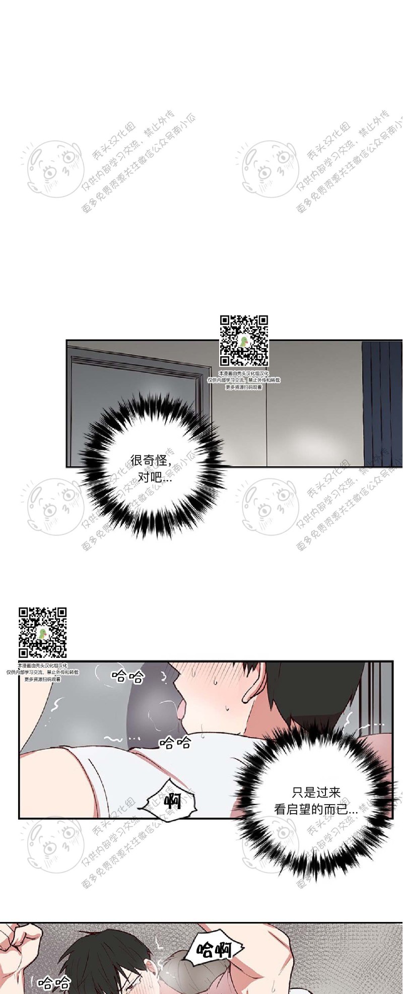 《别捡肥皂》漫画最新章节第23话免费下拉式在线观看章节第【4】张图片