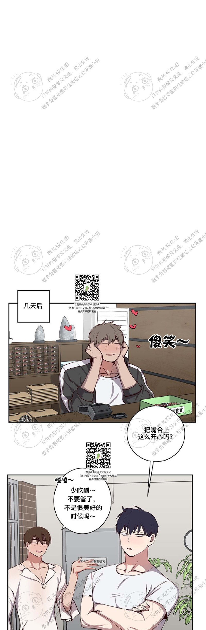 《别捡肥皂》漫画最新章节第23话免费下拉式在线观看章节第【11】张图片