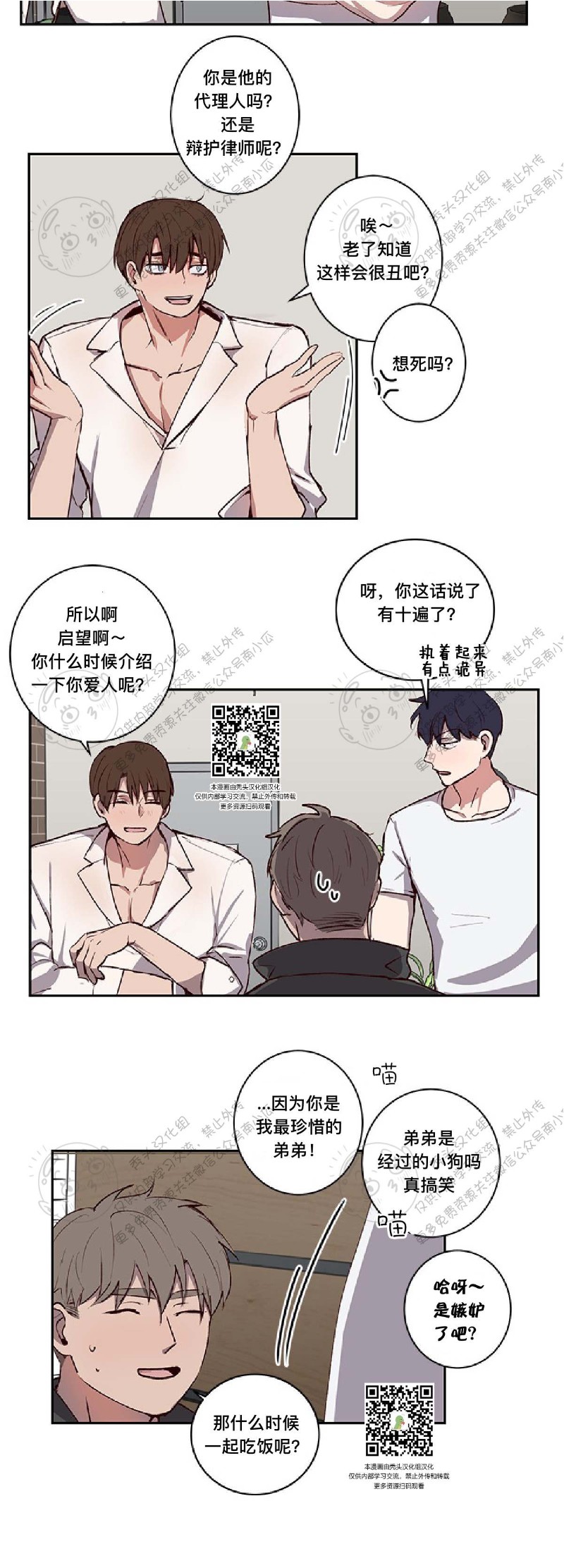 《别捡肥皂》漫画最新章节第23话免费下拉式在线观看章节第【12】张图片