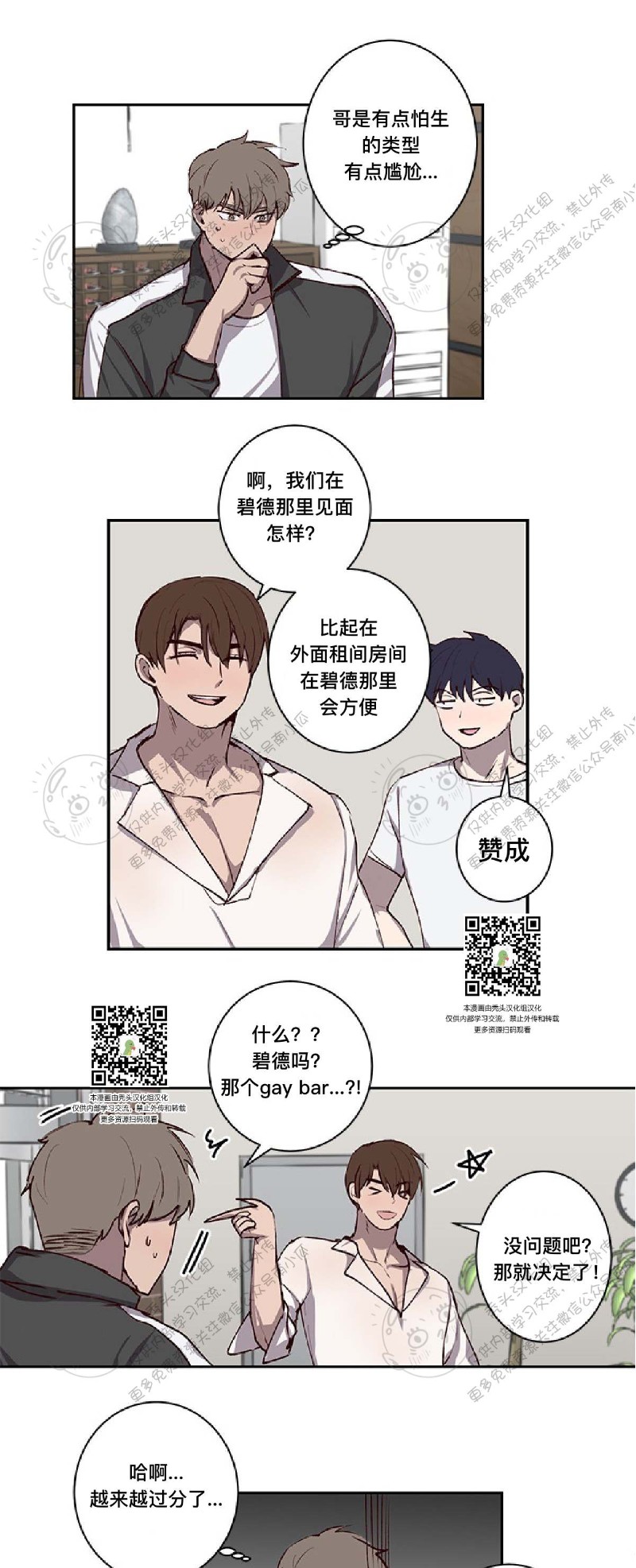 《别捡肥皂》漫画最新章节第23话免费下拉式在线观看章节第【13】张图片