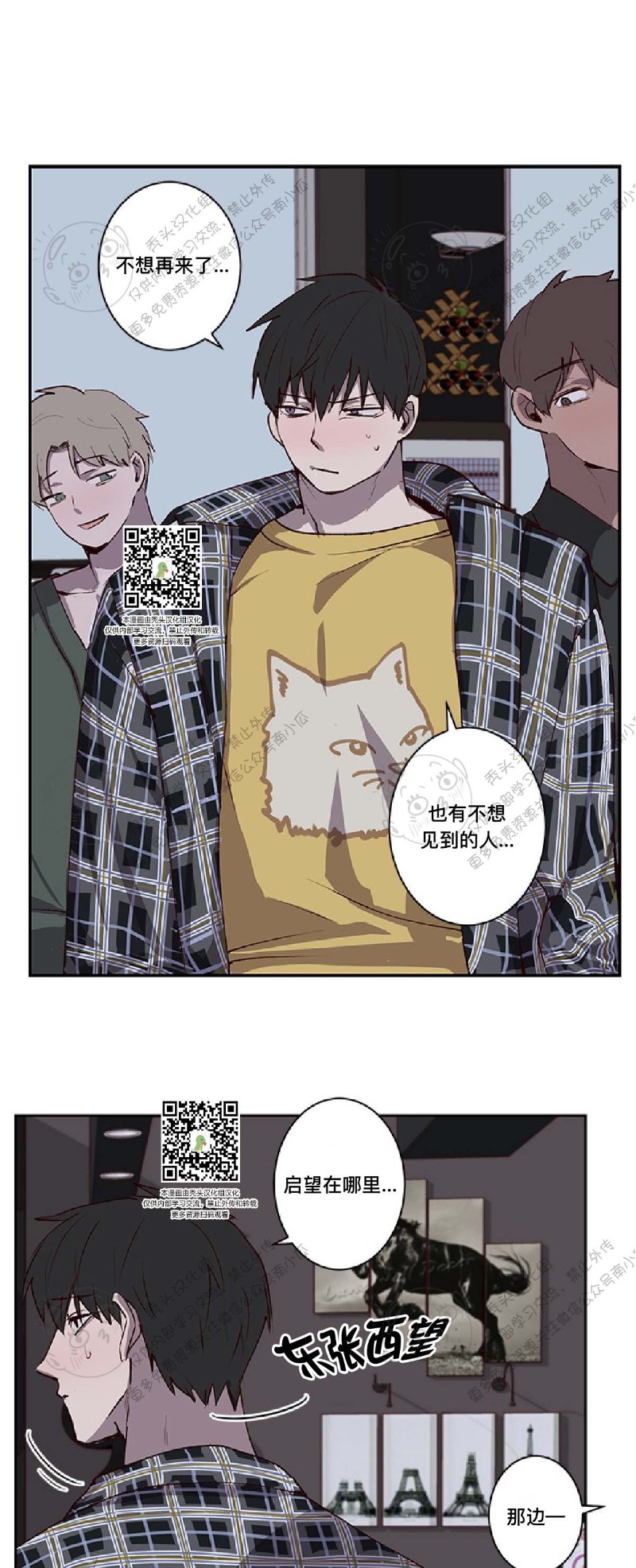 《别捡肥皂》漫画最新章节第23话免费下拉式在线观看章节第【16】张图片