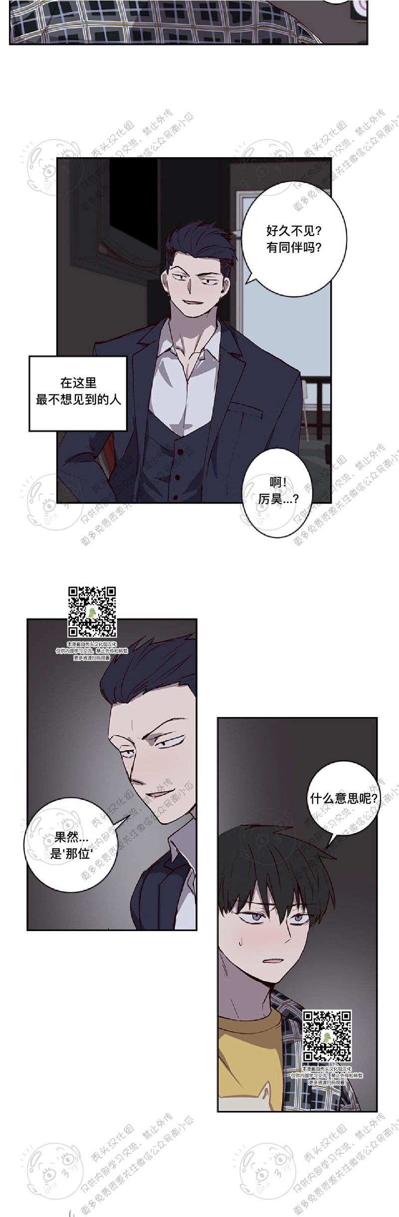 《别捡肥皂》漫画最新章节第23话免费下拉式在线观看章节第【17】张图片