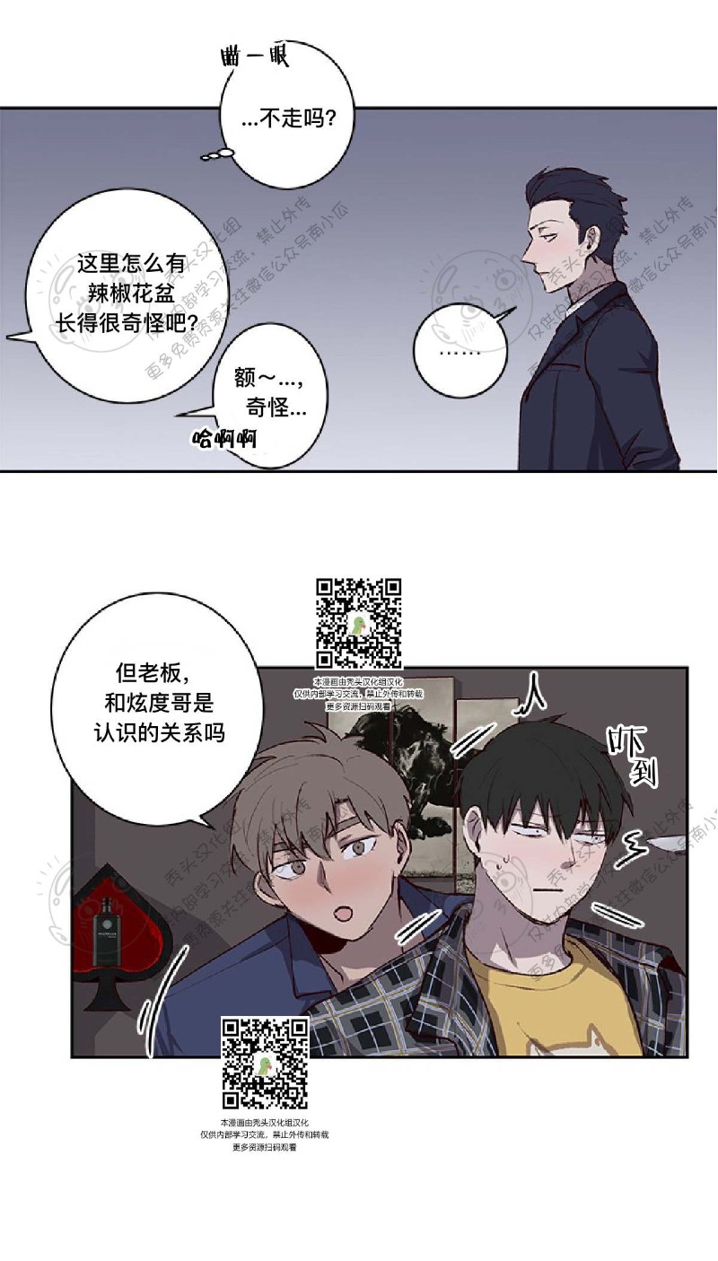 《别捡肥皂》漫画最新章节第23话免费下拉式在线观看章节第【21】张图片