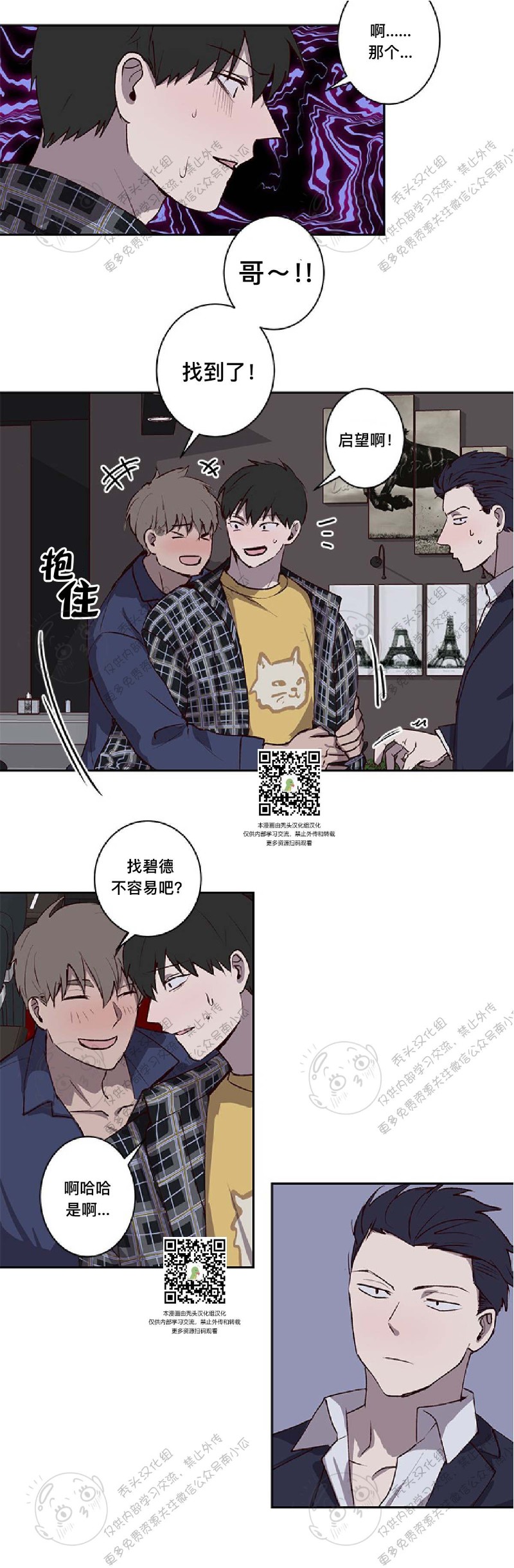 《别捡肥皂》漫画最新章节第23话免费下拉式在线观看章节第【20】张图片