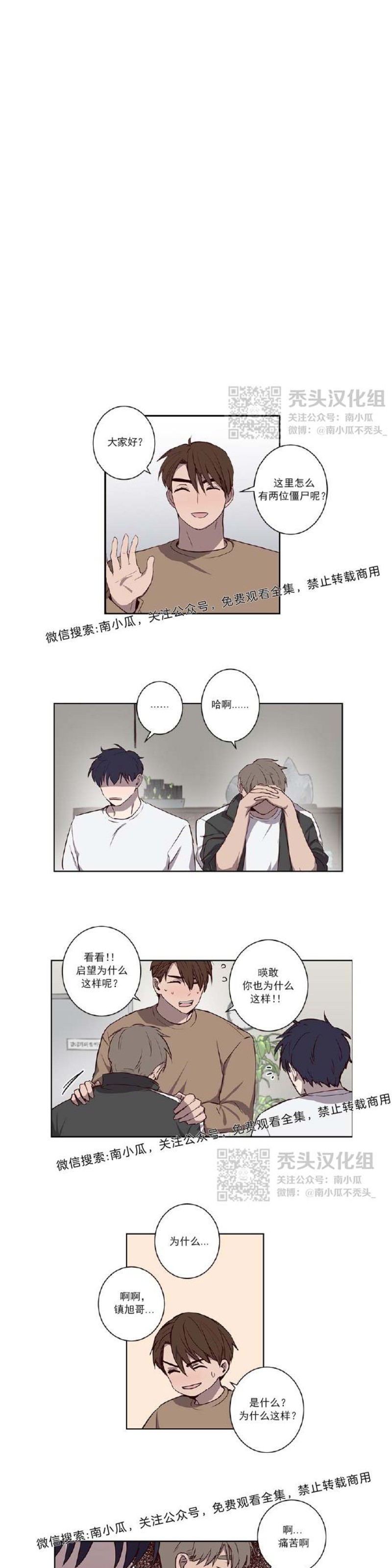 《别捡肥皂》漫画最新章节第26话免费下拉式在线观看章节第【1】张图片