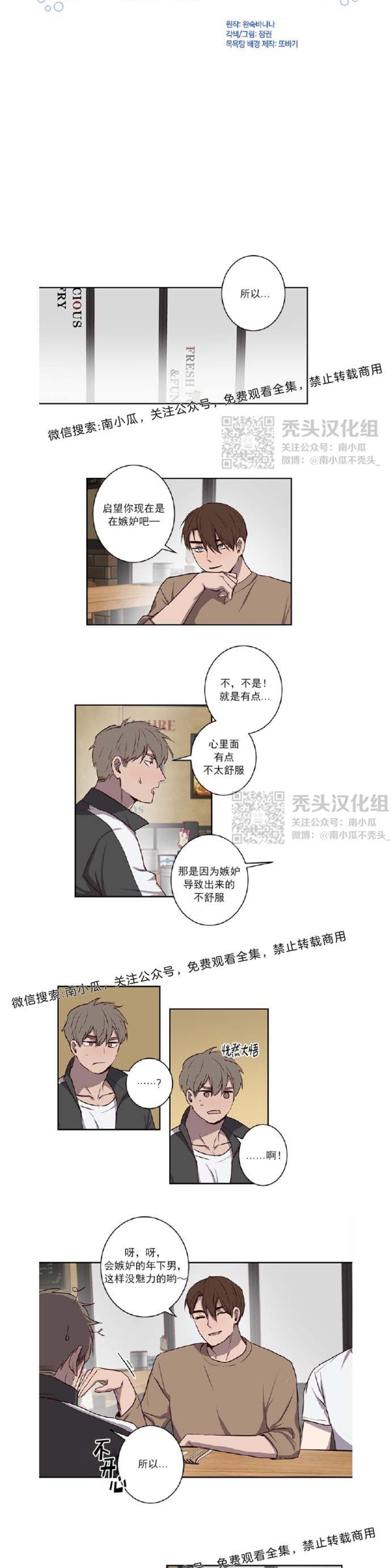 《别捡肥皂》漫画最新章节第26话免费下拉式在线观看章节第【3】张图片