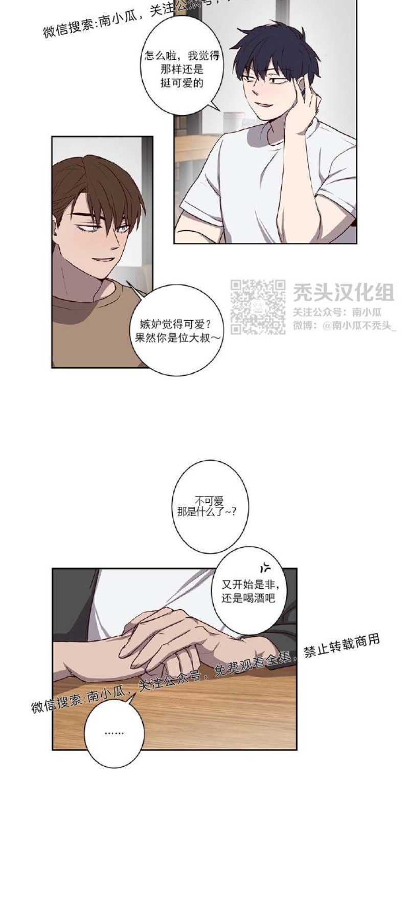 《别捡肥皂》漫画最新章节第26话免费下拉式在线观看章节第【4】张图片