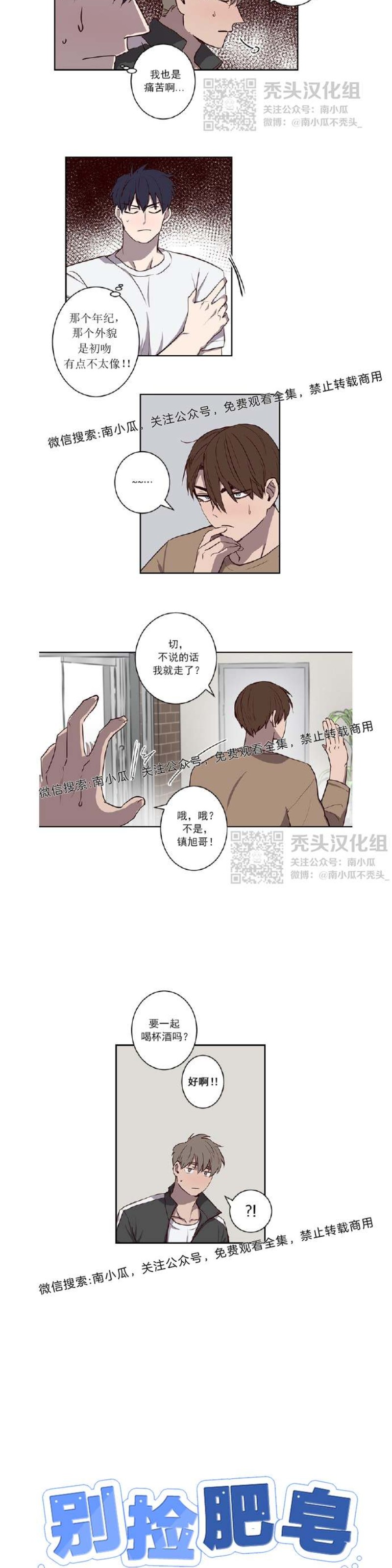 《别捡肥皂》漫画最新章节第26话免费下拉式在线观看章节第【2】张图片