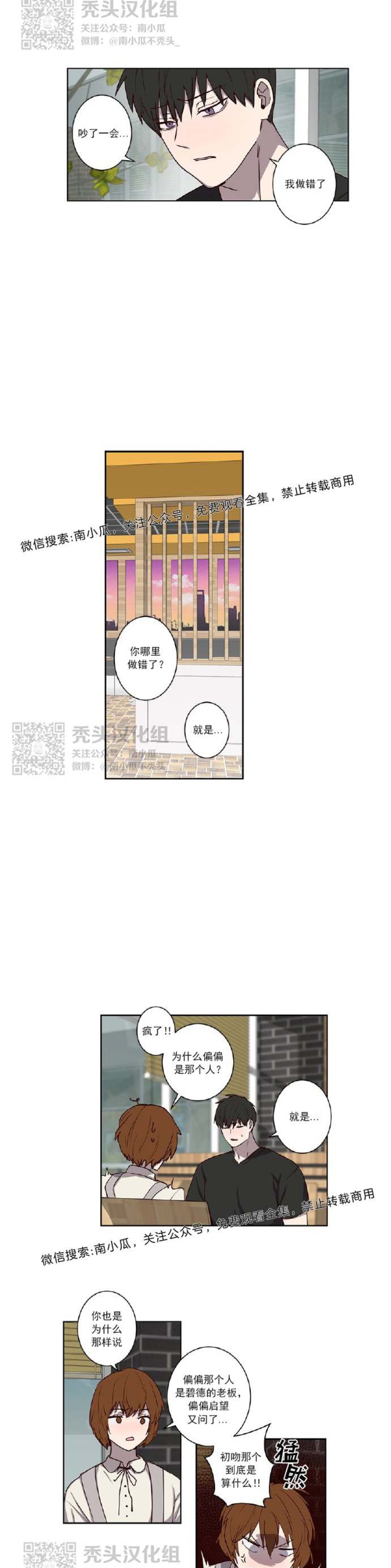 《别捡肥皂》漫画最新章节第26话免费下拉式在线观看章节第【6】张图片