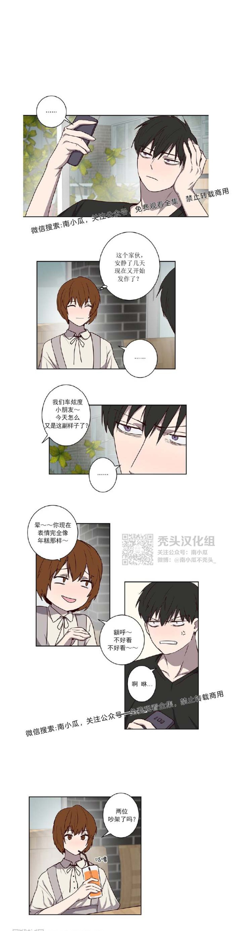 《别捡肥皂》漫画最新章节第26话免费下拉式在线观看章节第【5】张图片