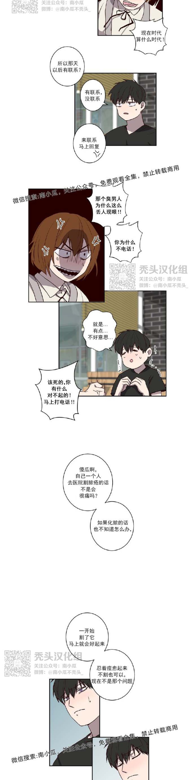 《别捡肥皂》漫画最新章节第26话免费下拉式在线观看章节第【7】张图片