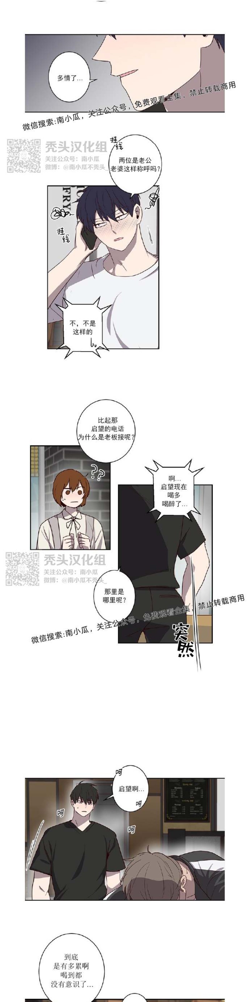 《别捡肥皂》漫画最新章节第26话免费下拉式在线观看章节第【10】张图片