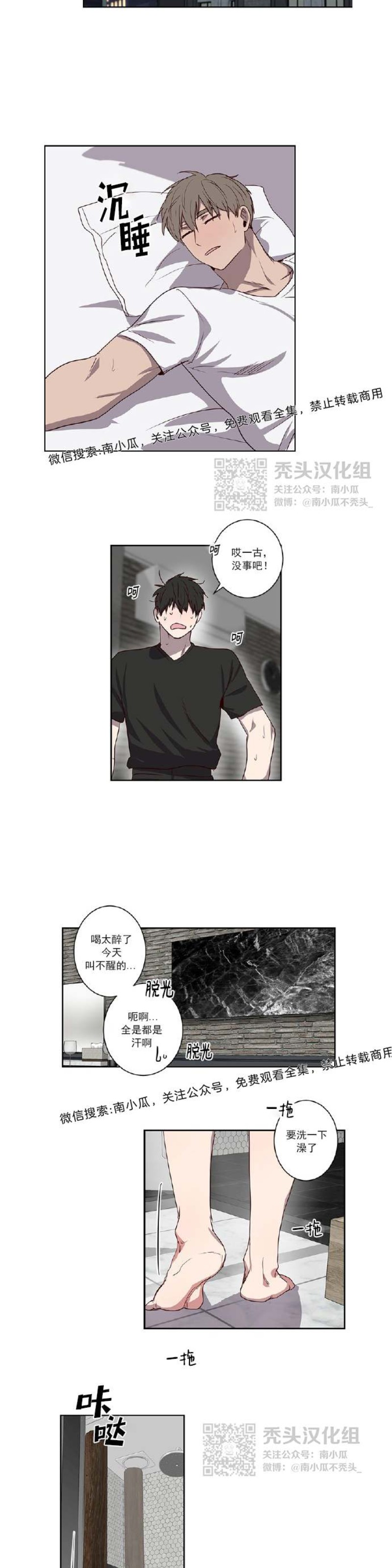 《别捡肥皂》漫画最新章节第26话免费下拉式在线观看章节第【12】张图片