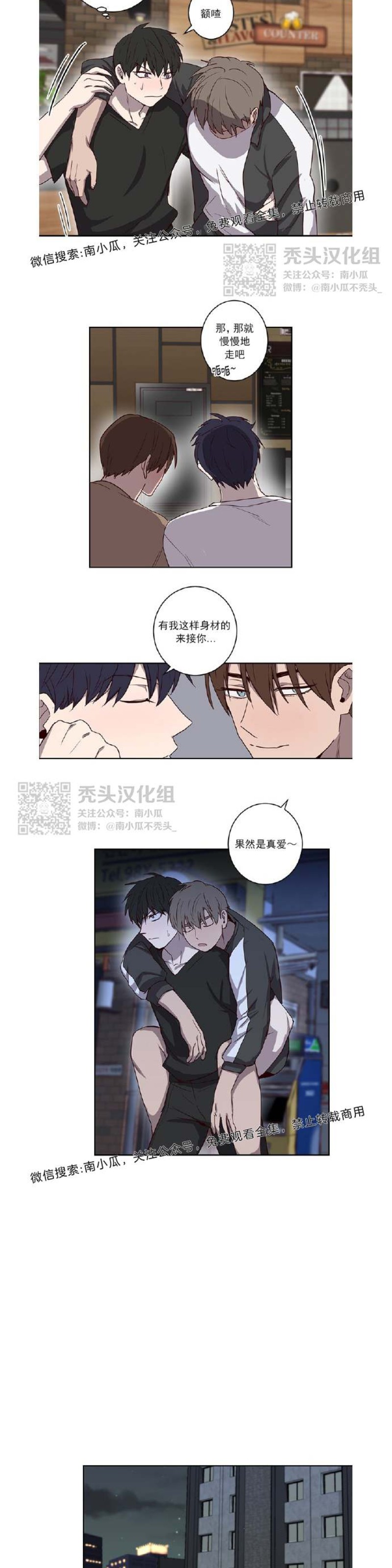 《别捡肥皂》漫画最新章节第26话免费下拉式在线观看章节第【11】张图片