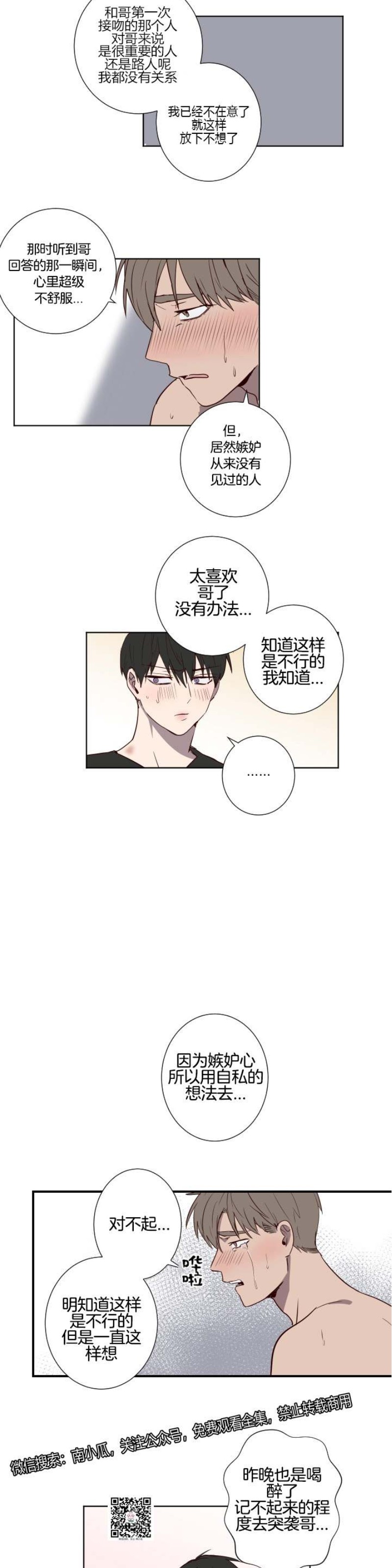 《别捡肥皂》漫画最新章节第28话免费下拉式在线观看章节第【3】张图片