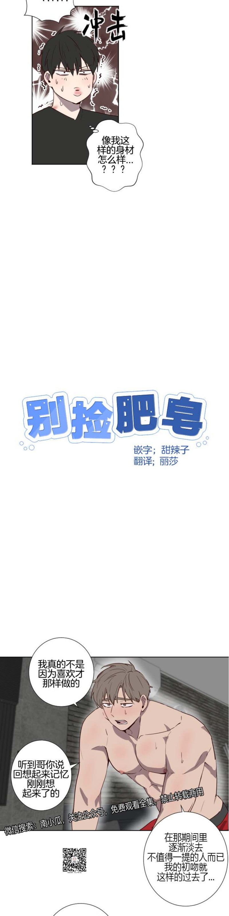 《别捡肥皂》漫画最新章节第28话免费下拉式在线观看章节第【2】张图片