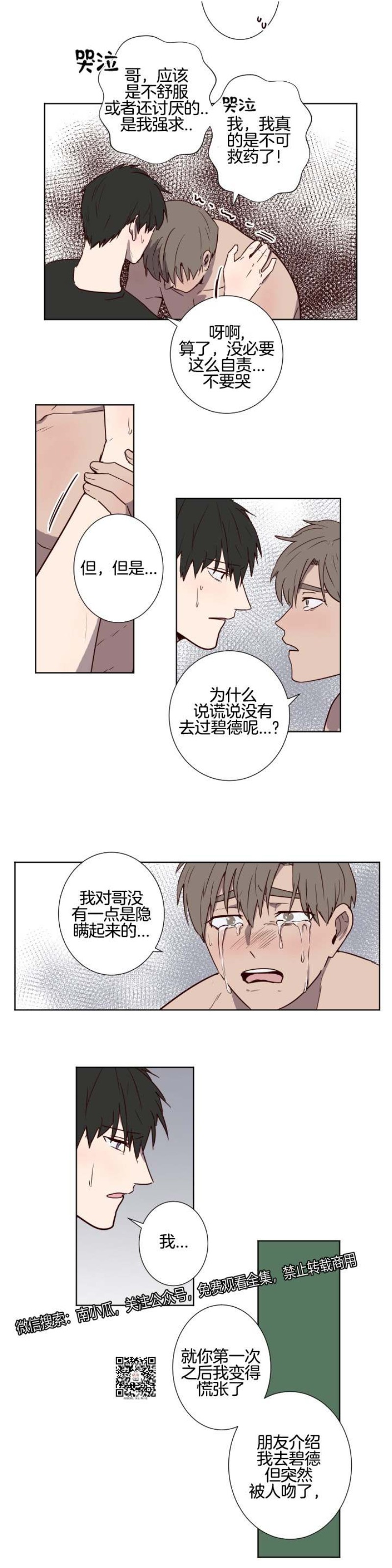 《别捡肥皂》漫画最新章节第28话免费下拉式在线观看章节第【5】张图片