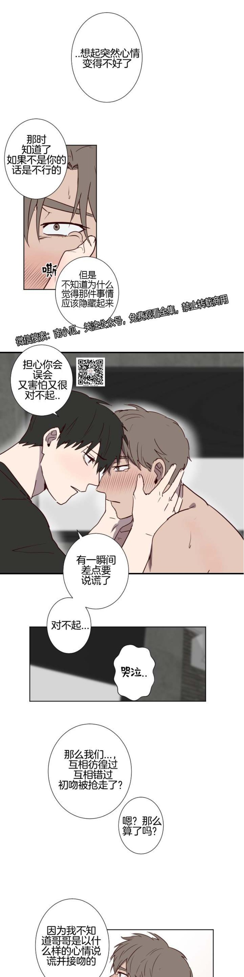 《别捡肥皂》漫画最新章节第28话免费下拉式在线观看章节第【6】张图片