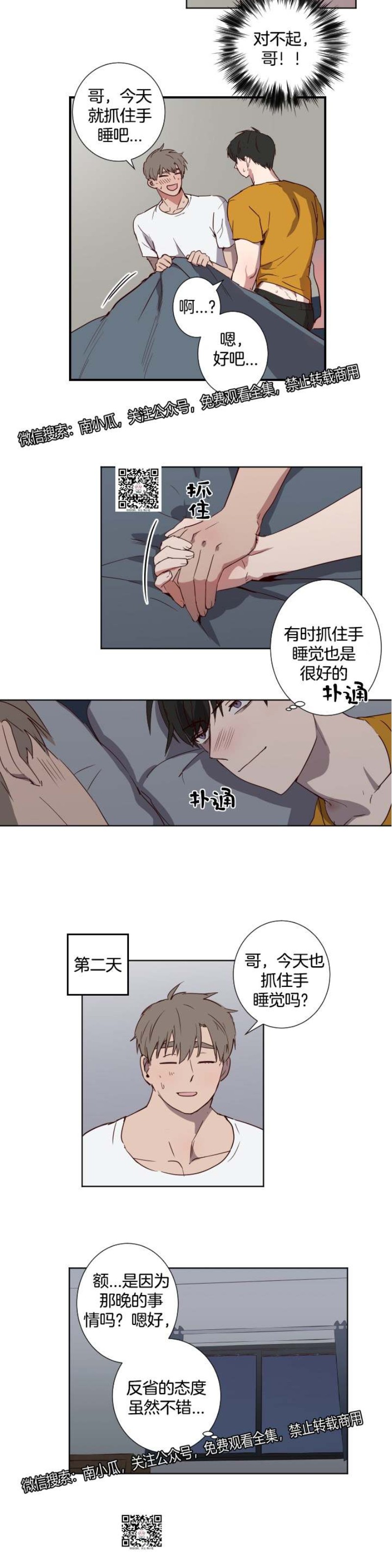 《别捡肥皂》漫画最新章节第28话免费下拉式在线观看章节第【11】张图片