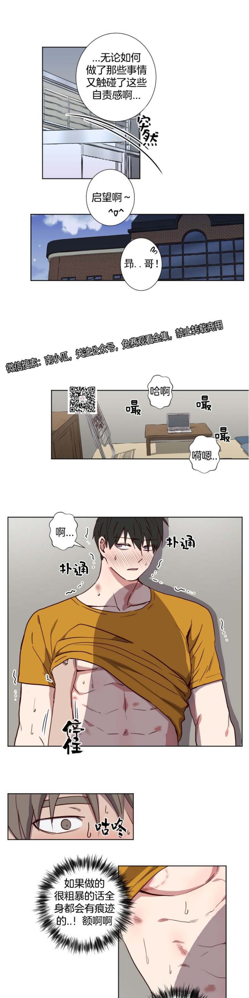 《别捡肥皂》漫画最新章节第28话免费下拉式在线观看章节第【10】张图片