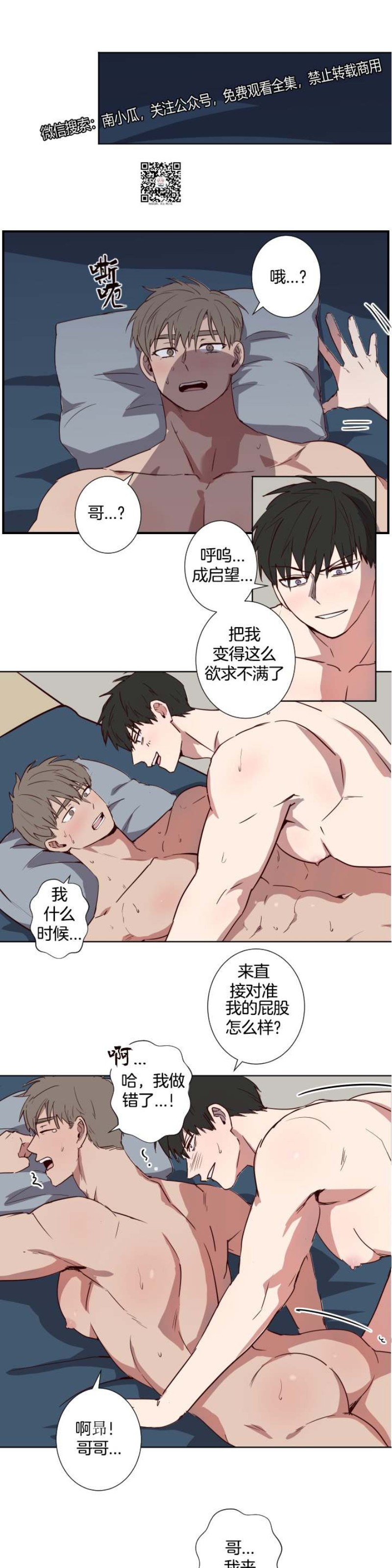 《别捡肥皂》漫画最新章节第28话免费下拉式在线观看章节第【14】张图片