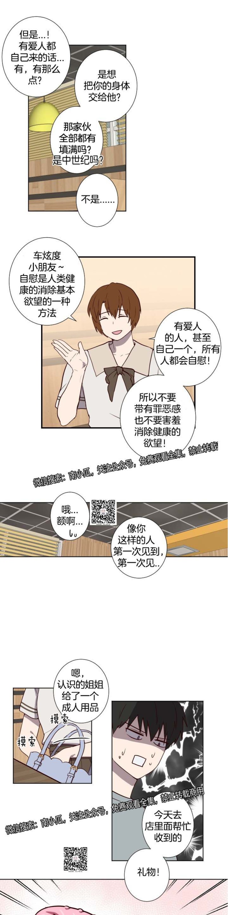 《别捡肥皂》漫画最新章节第28话免费下拉式在线观看章节第【18】张图片