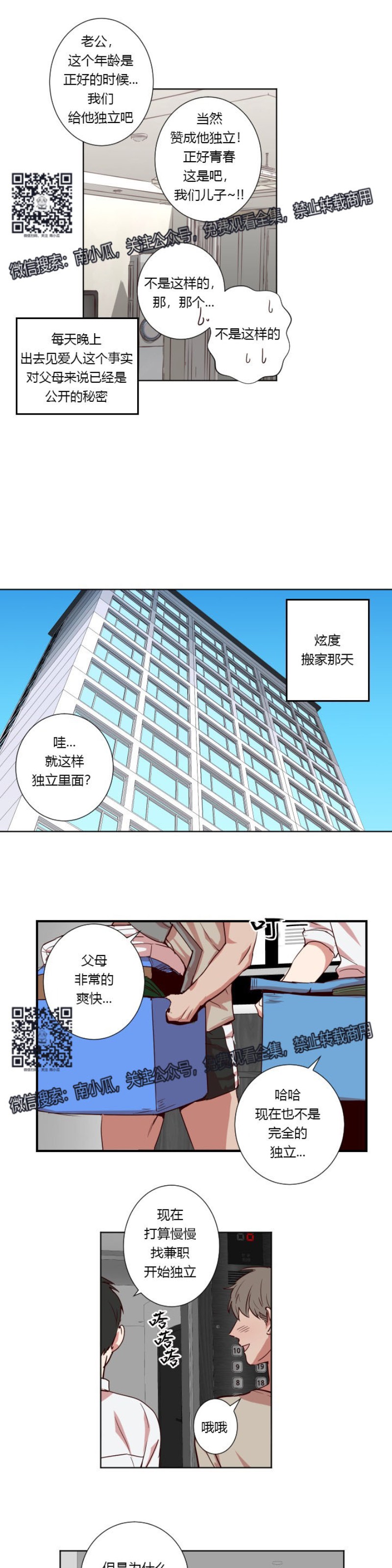 《别捡肥皂》漫画最新章节第30话免费下拉式在线观看章节第【15】张图片