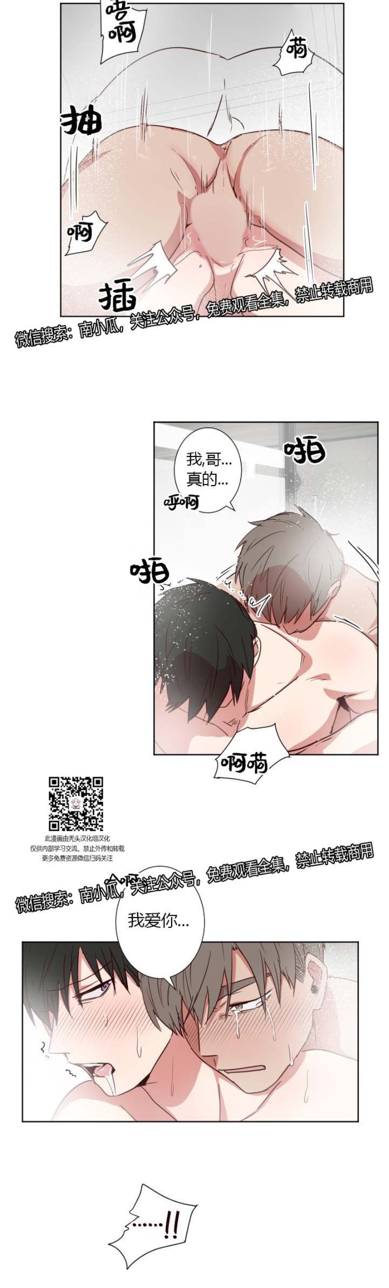 【别捡肥皂[耽美]】漫画-（第27话）章节漫画下拉式图片-第11张图片