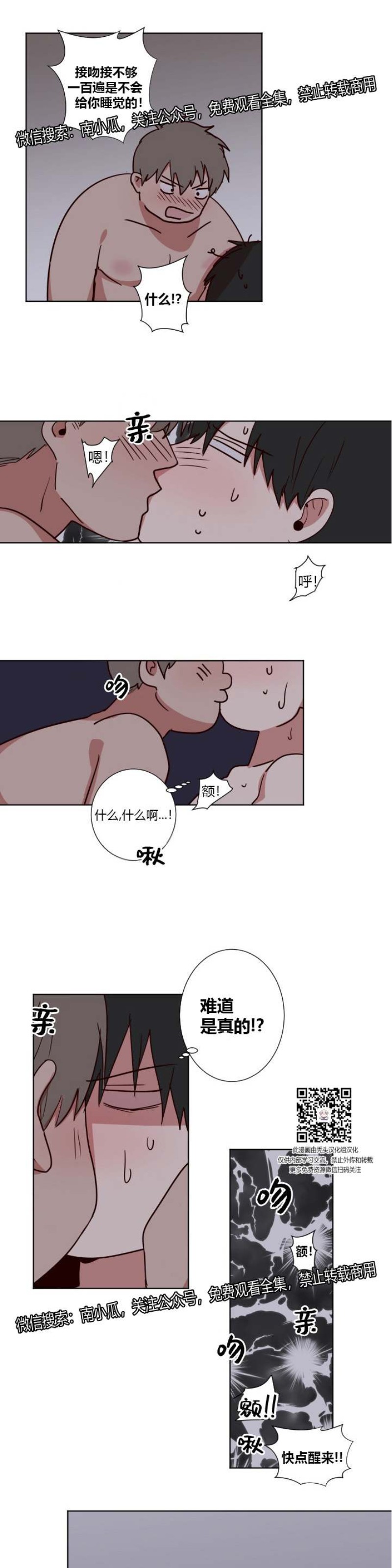 《别捡肥皂》漫画最新章节第27话免费下拉式在线观看章节第【17】张图片