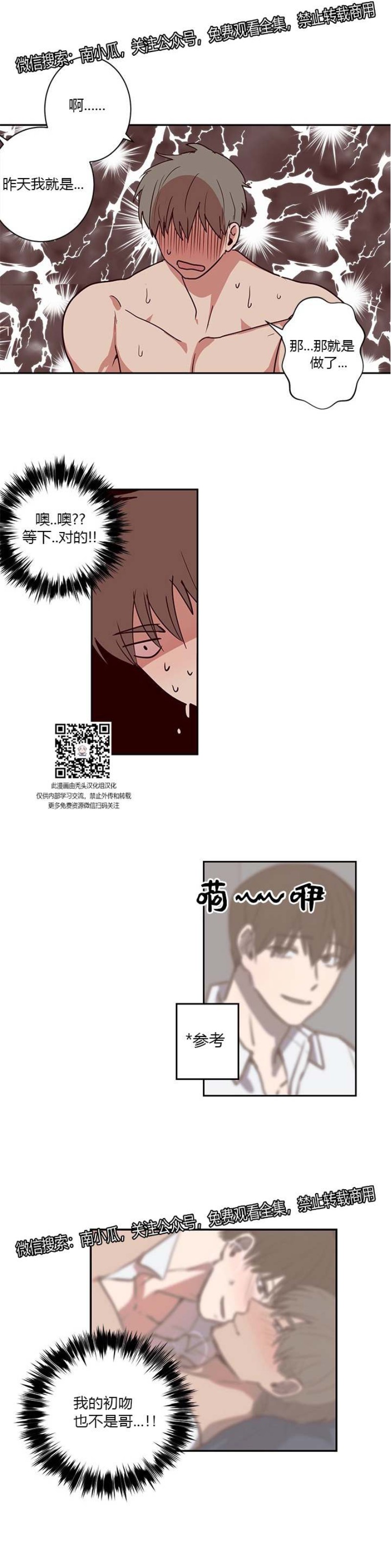 《别捡肥皂》漫画最新章节第27话免费下拉式在线观看章节第【19】张图片