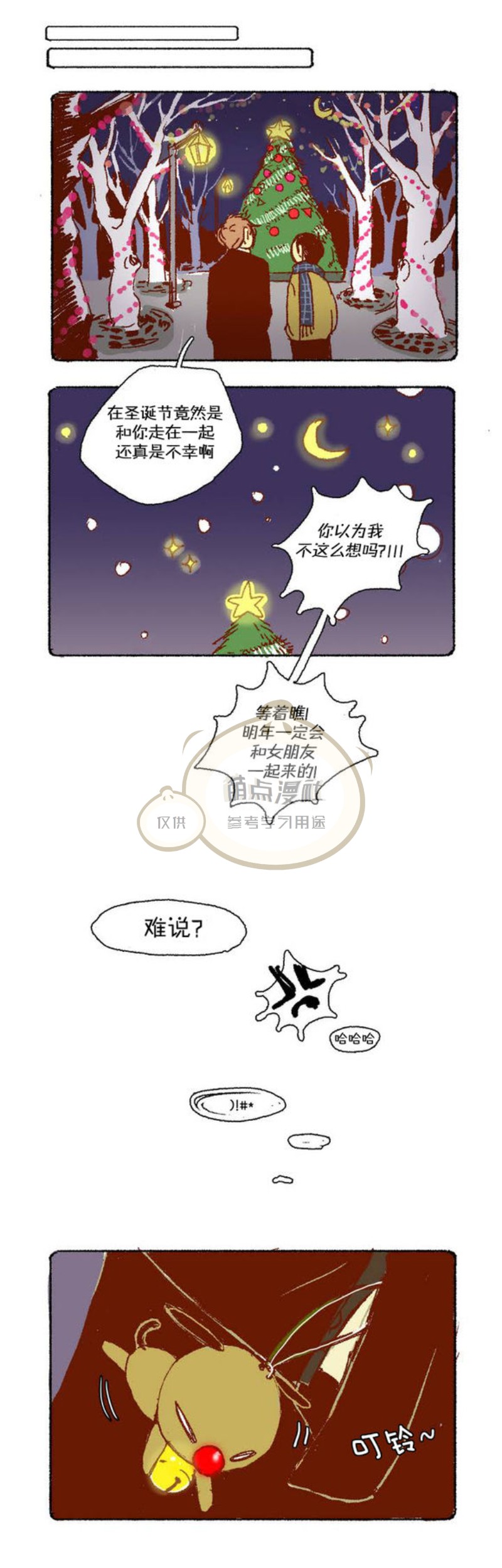 【难以理解[腐漫]】漫画-（番外）章节漫画下拉式图片-13.jpg