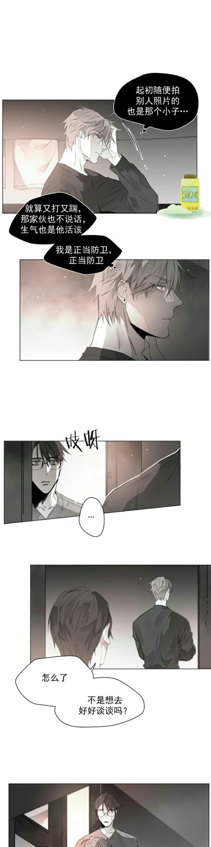 《沉溺/上瘾》漫画最新章节第8话免费下拉式在线观看章节第【5】张图片