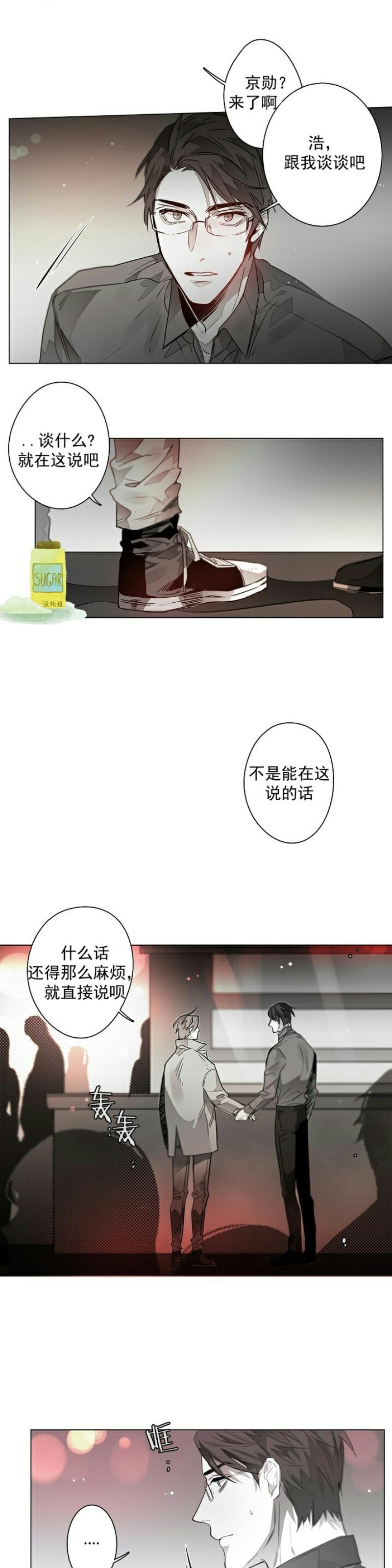 《沉溺/上瘾》漫画最新章节第8话免费下拉式在线观看章节第【14】张图片