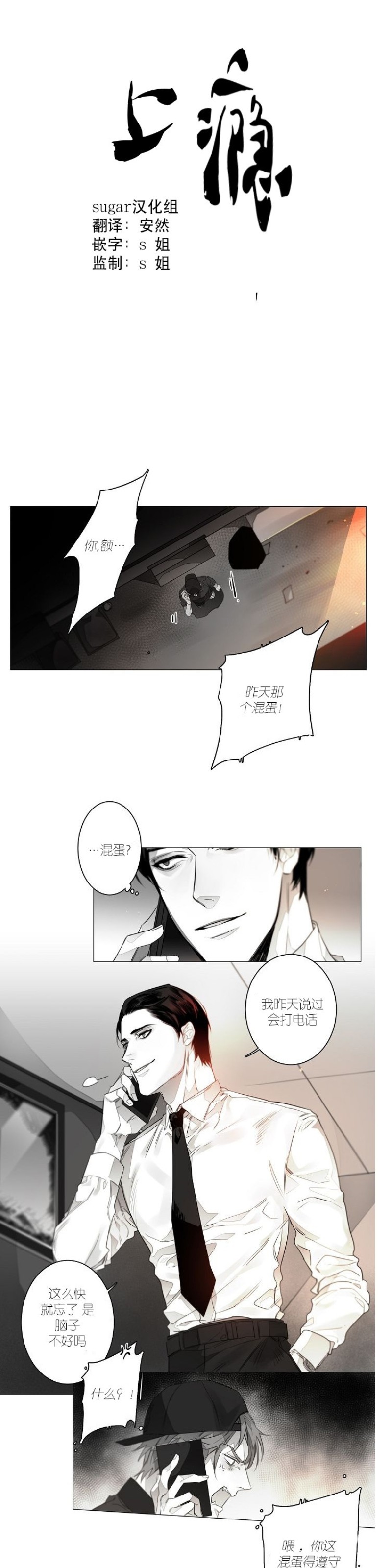 《沉溺/上瘾》漫画最新章节第5话免费下拉式在线观看章节第【1】张图片