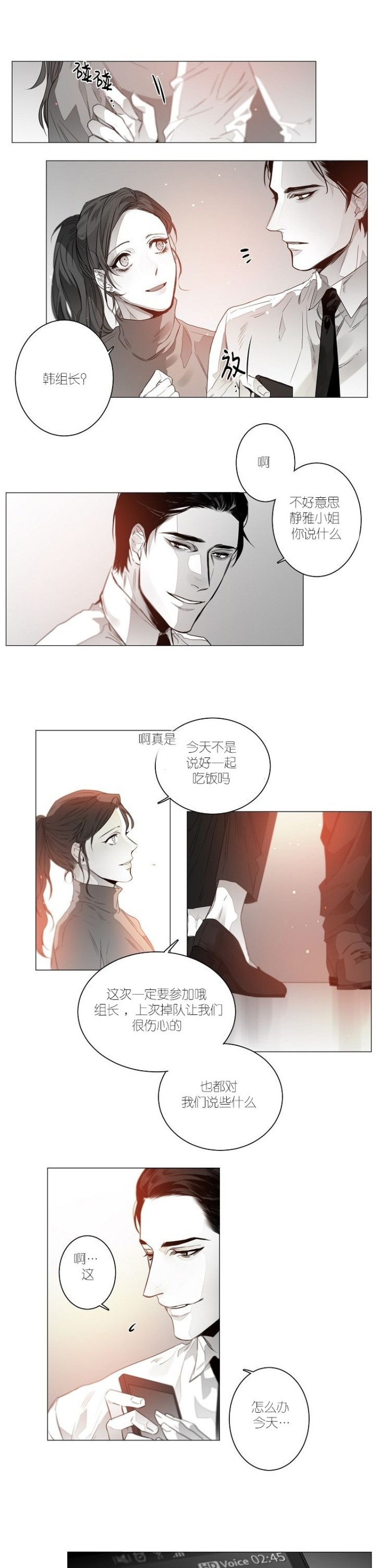 《沉溺/上瘾》漫画最新章节第5话免费下拉式在线观看章节第【5】张图片