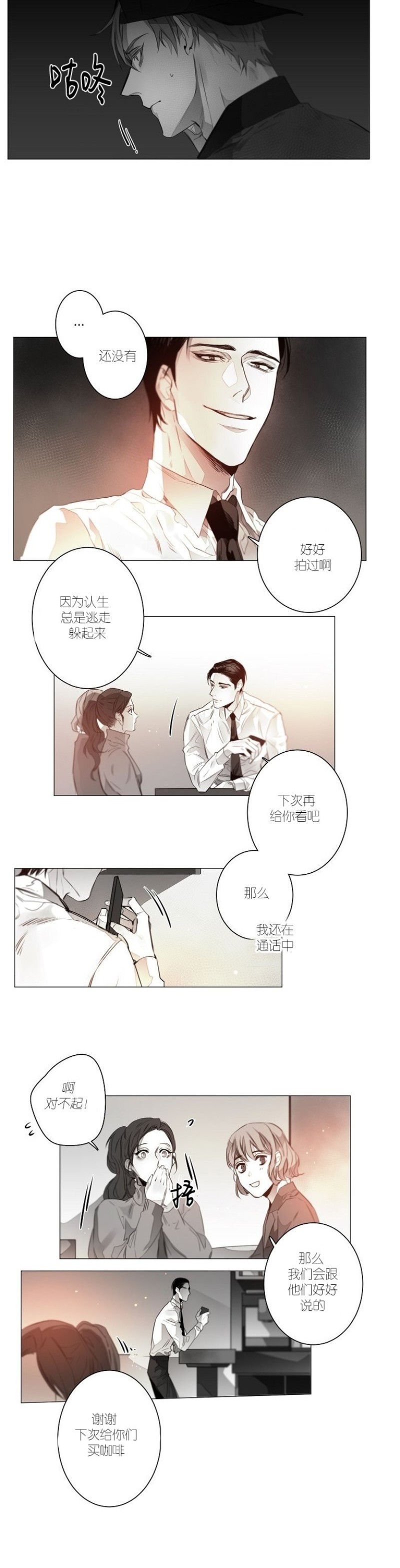 《沉溺/上瘾》漫画最新章节第5话免费下拉式在线观看章节第【8】张图片