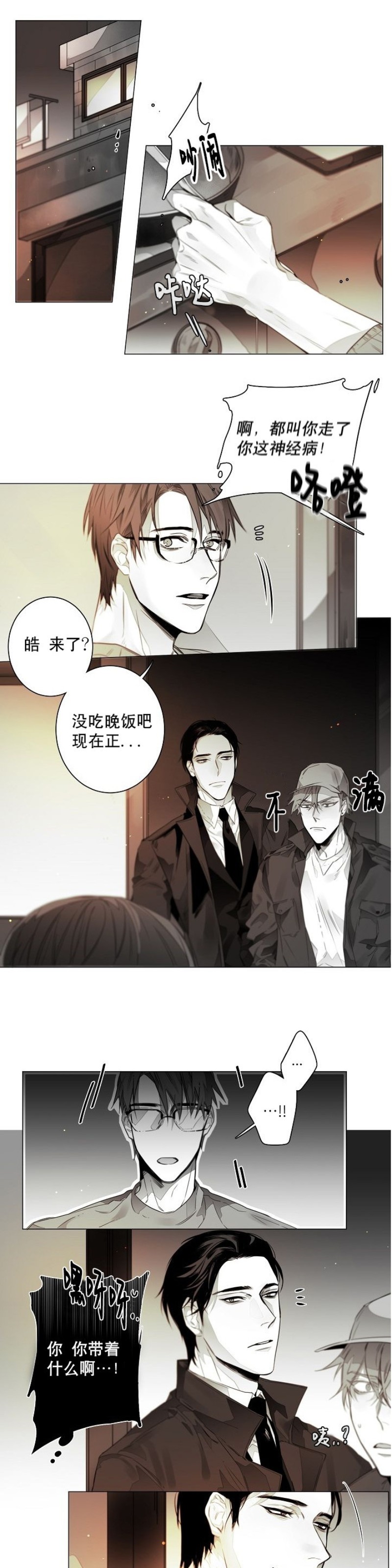 《沉溺/上瘾》漫画最新章节第6话免费下拉式在线观看章节第【1】张图片