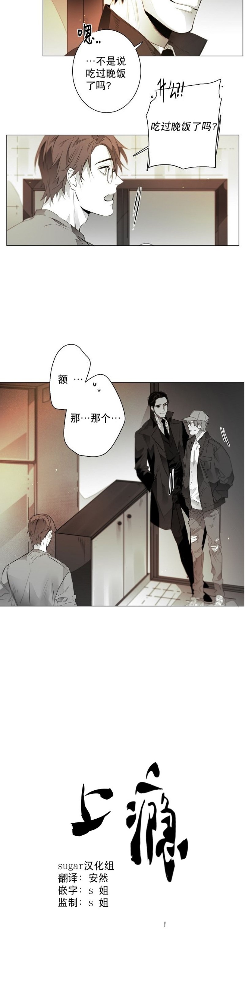 《沉溺/上瘾》漫画最新章节第6话免费下拉式在线观看章节第【2】张图片