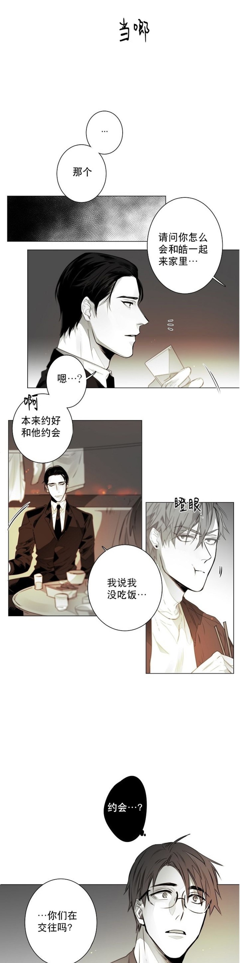 《沉溺/上瘾》漫画最新章节第6话免费下拉式在线观看章节第【5】张图片