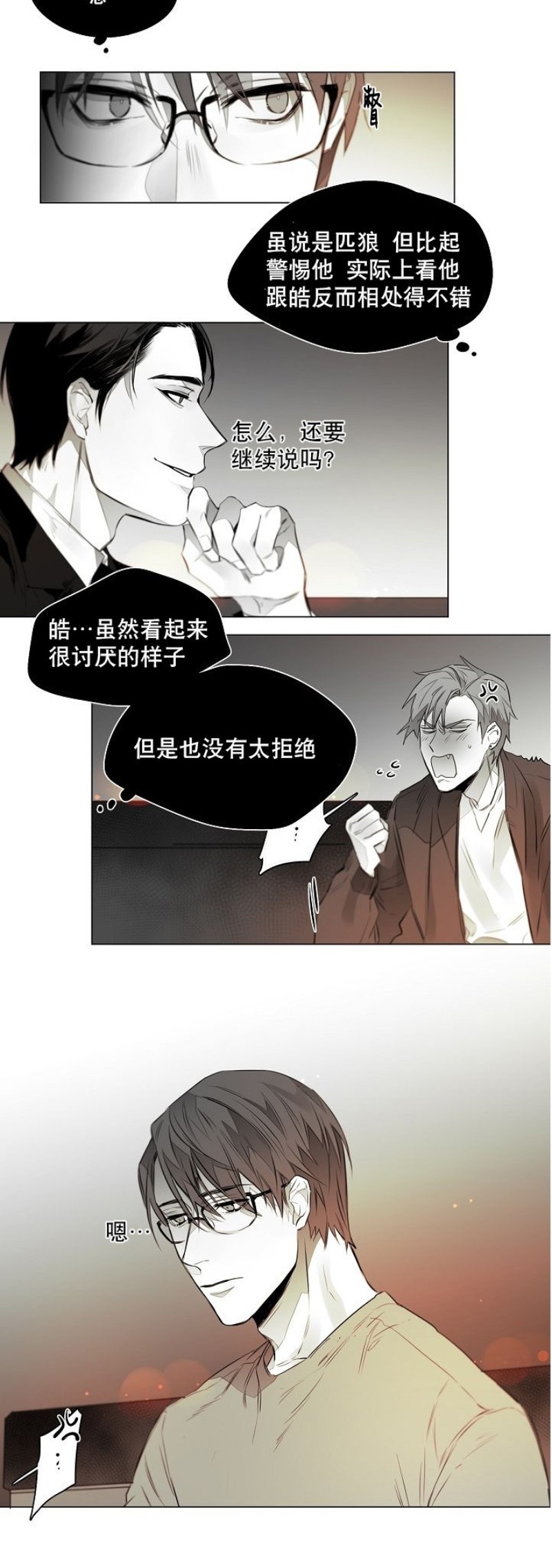 《沉溺/上瘾》漫画最新章节第6话免费下拉式在线观看章节第【7】张图片