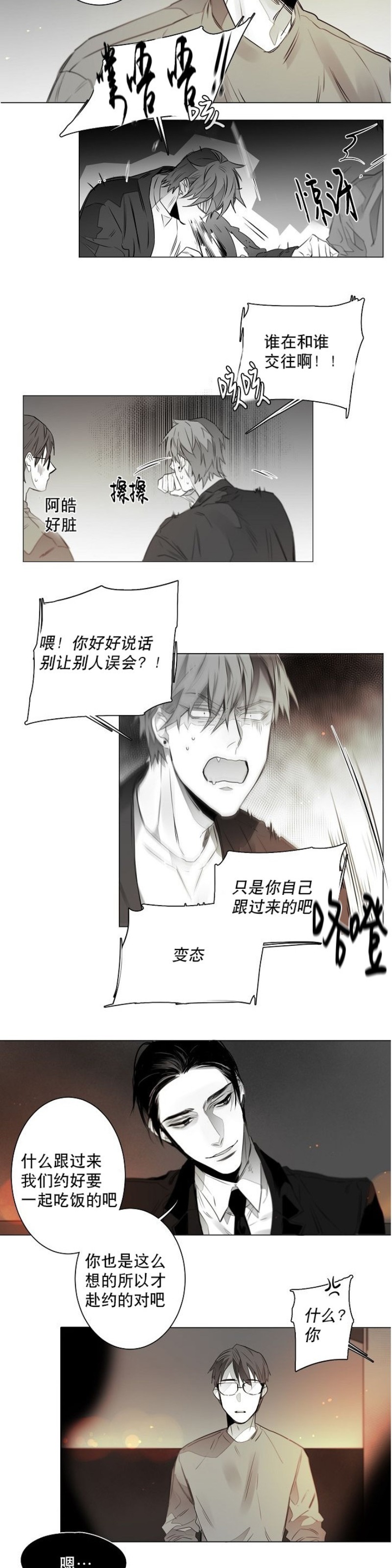 《沉溺/上瘾》漫画最新章节第6话免费下拉式在线观看章节第【6】张图片